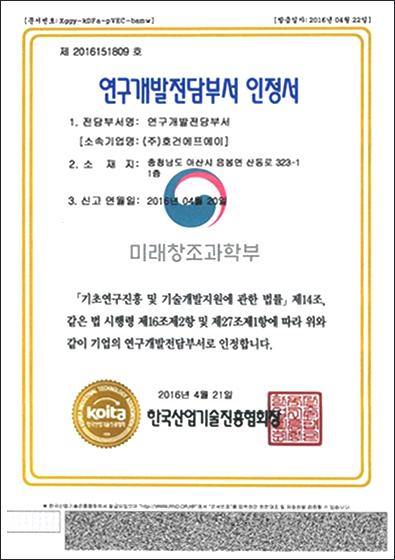 연구개발전담부서 인정서
